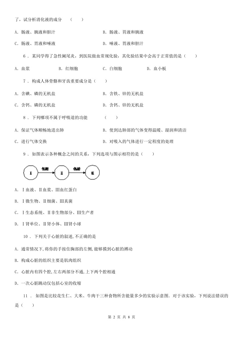 杭州市2019版七年级下学期期中生物试题C卷_第2页