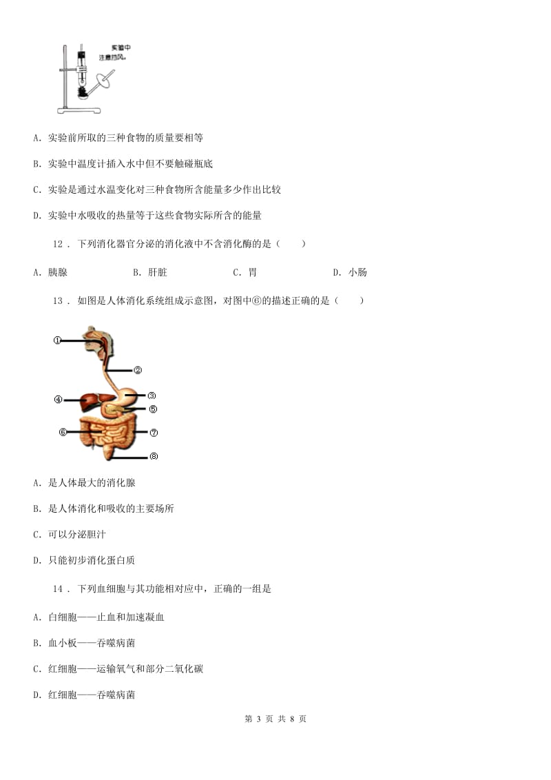 杭州市2019版七年级下学期期中生物试题C卷_第3页