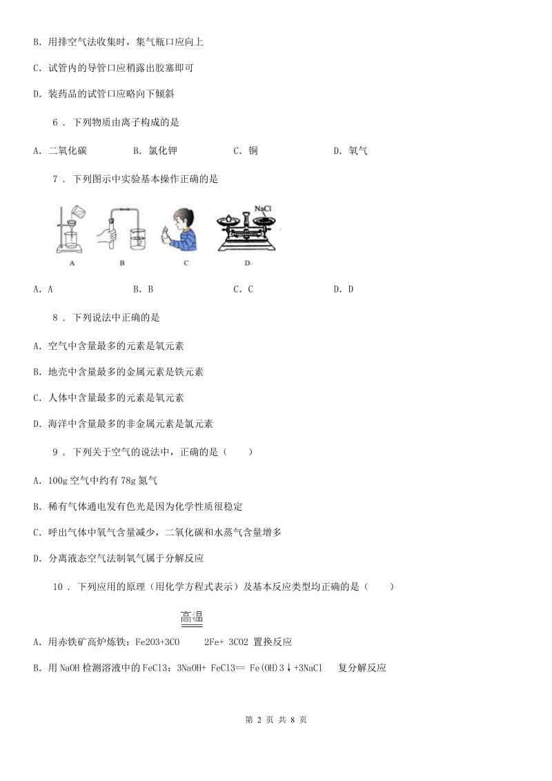 杭州市2020版九年级（实验班）上学期期中化学试题_第2页