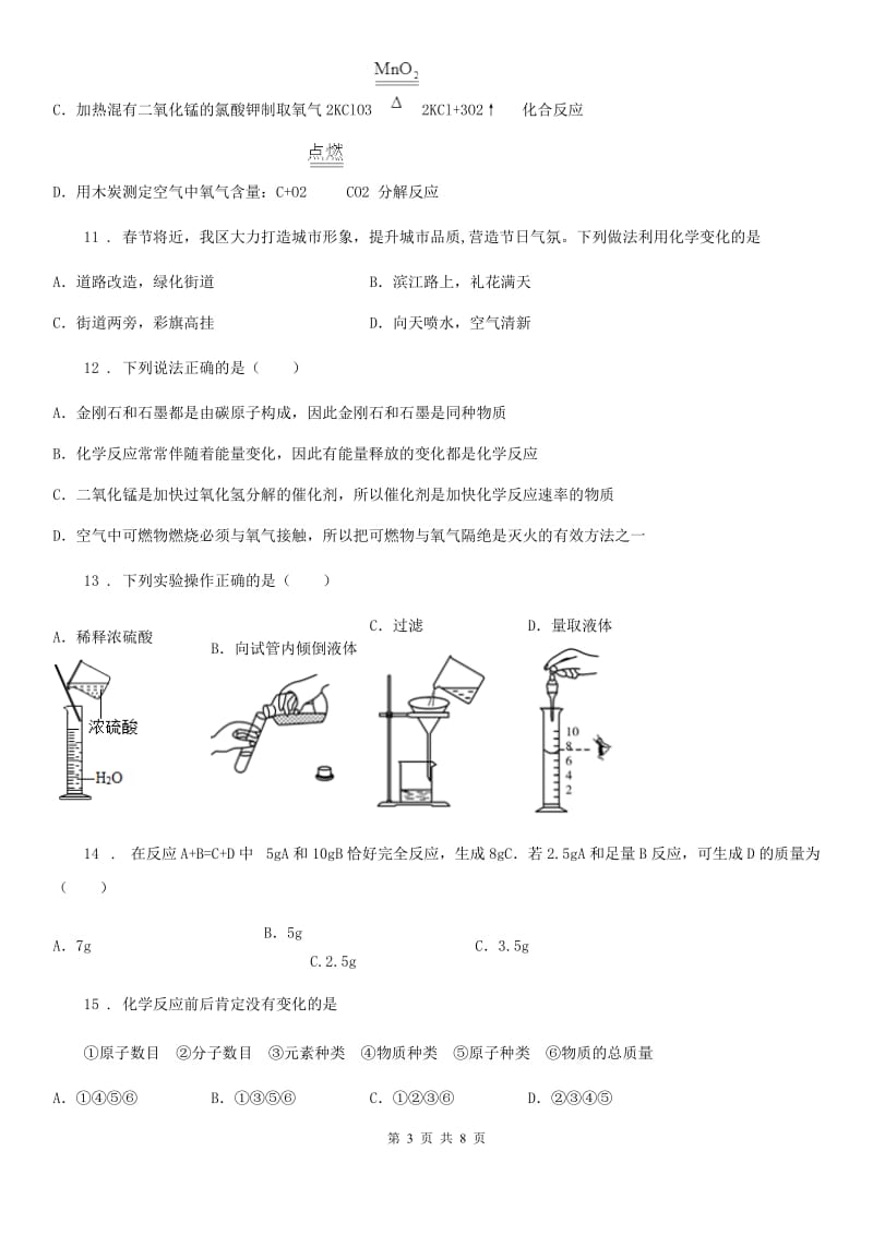 杭州市2020版九年级（实验班）上学期期中化学试题_第3页