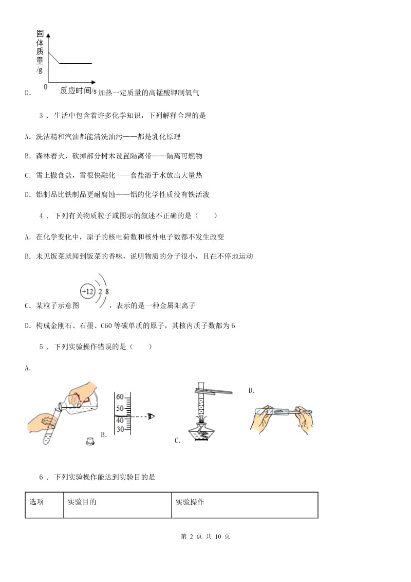 河北省2020年（春秋版）九年级上学期期末考试化学试题D卷_第2页