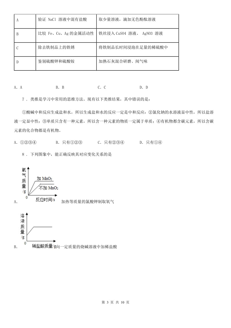 河北省2020年（春秋版）九年级上学期期末考试化学试题D卷_第3页