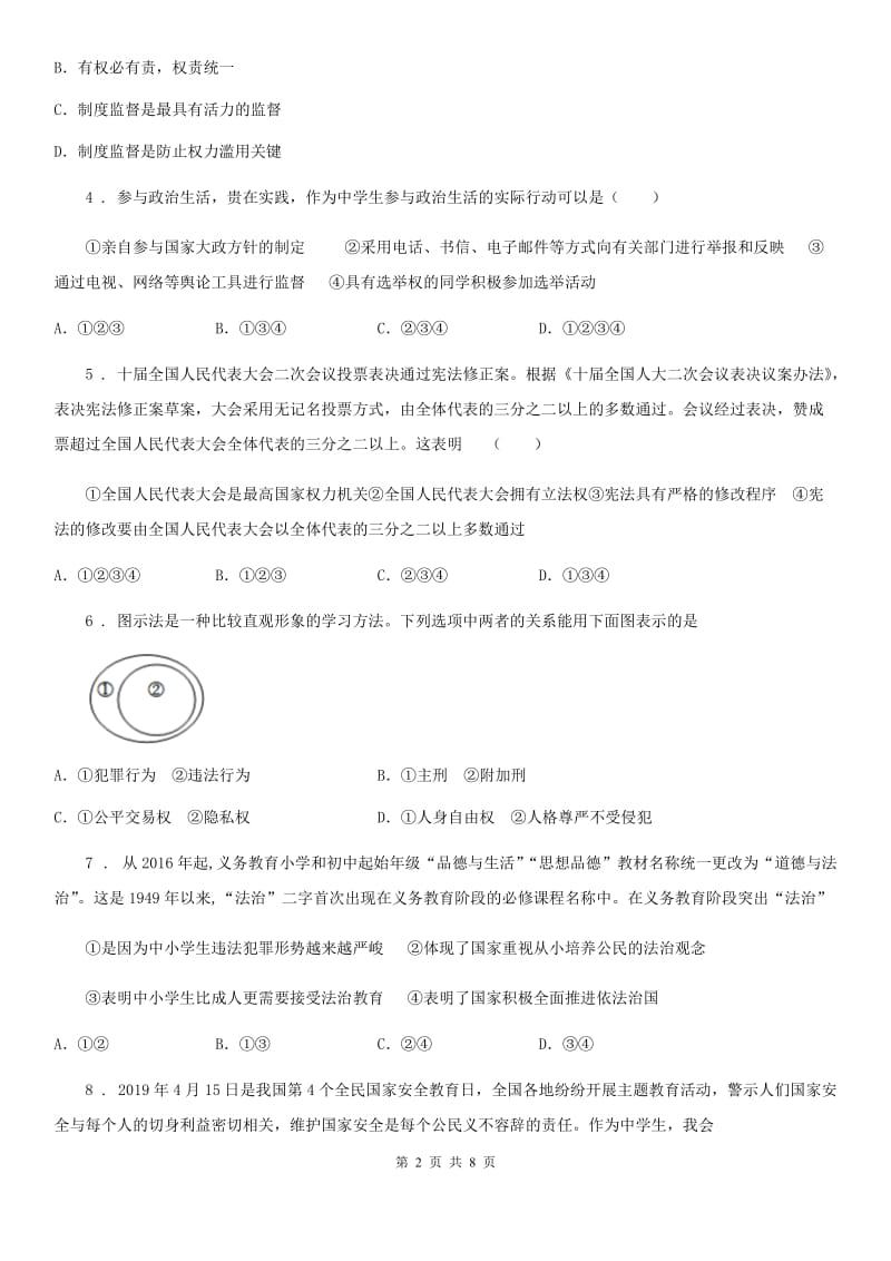 2019年八年级下学期期中道德与法治试题（I）卷_第2页