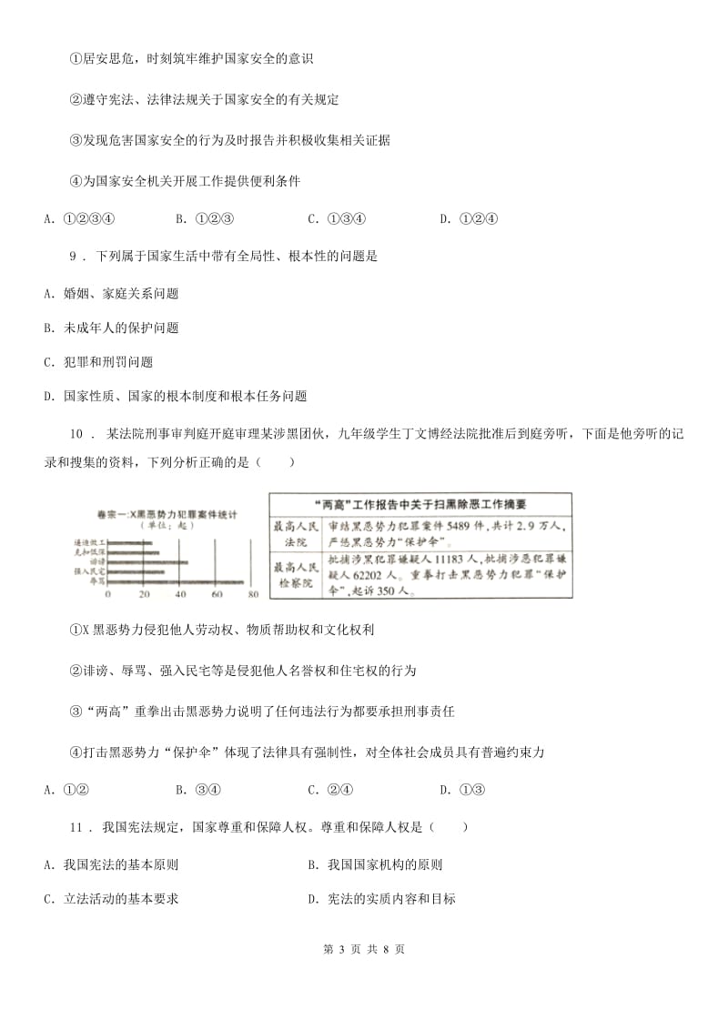 2019年八年级下学期期中道德与法治试题（I）卷_第3页