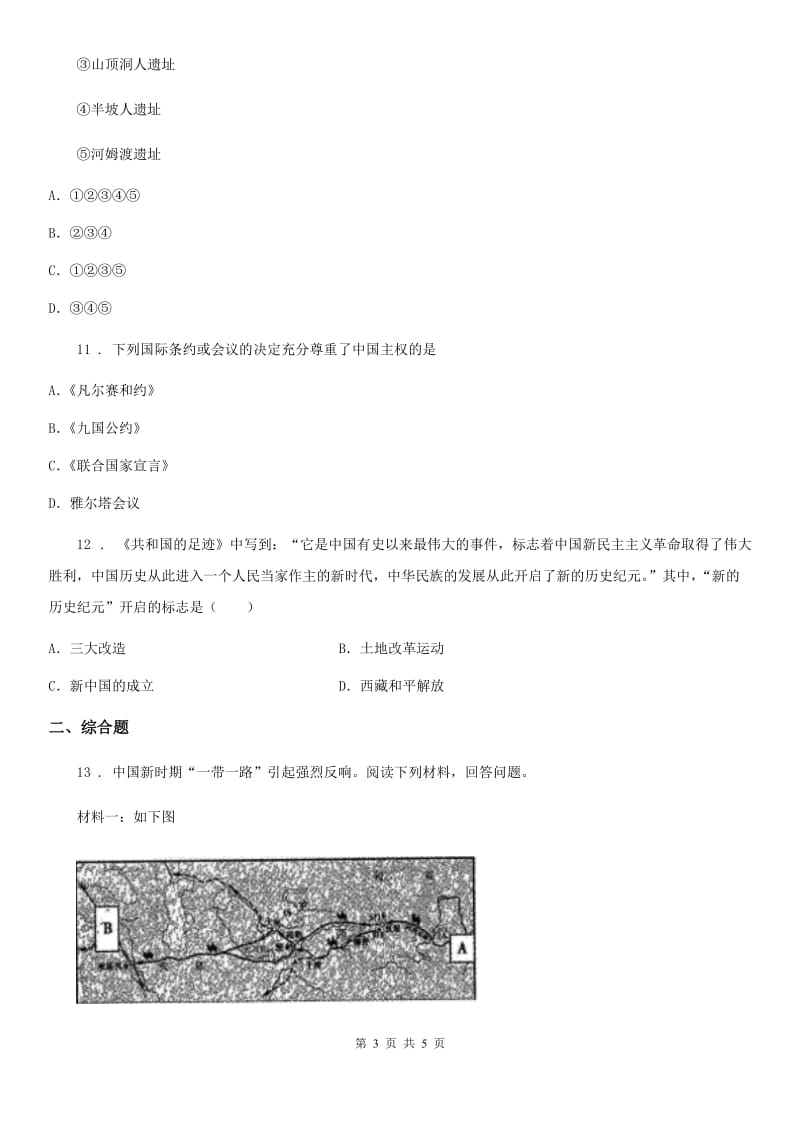 九年级第三次质检历史试题_第3页