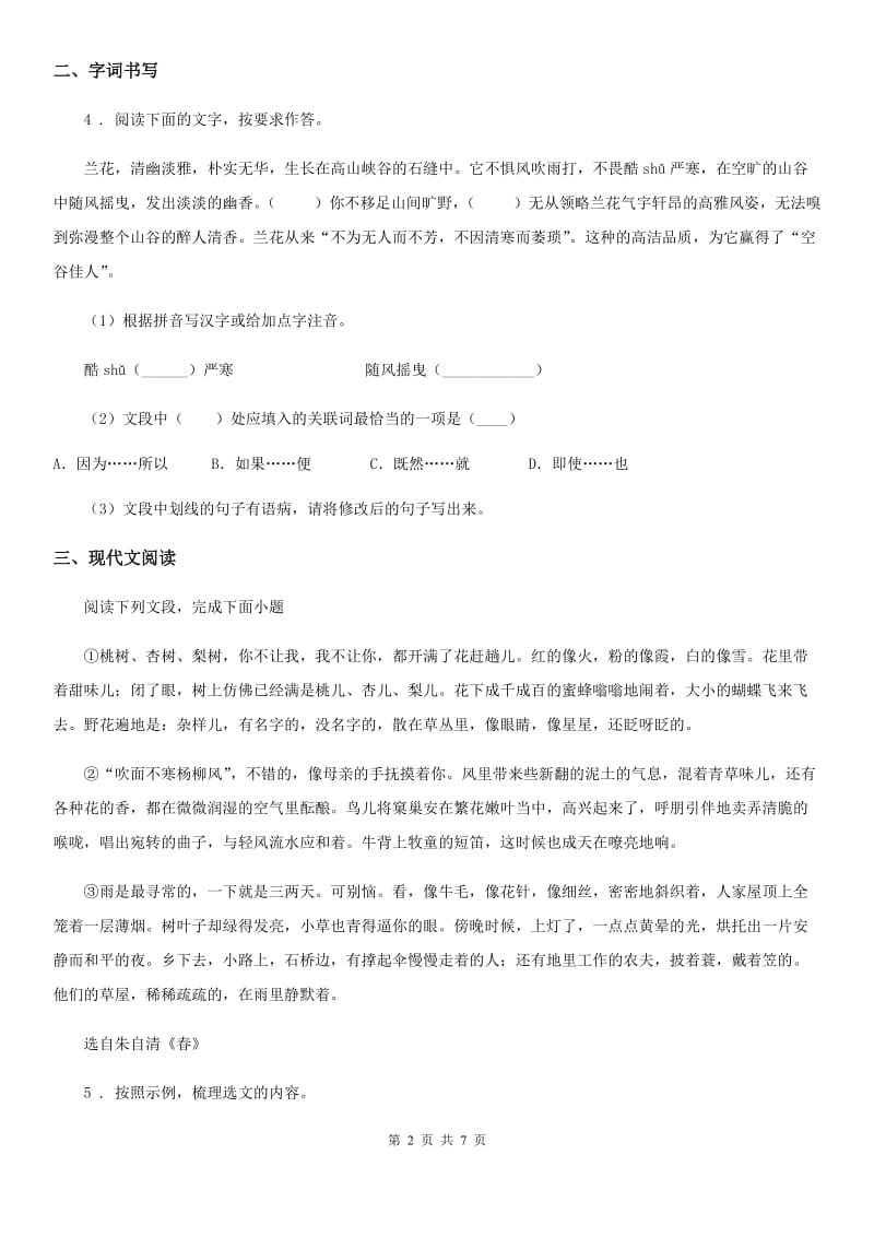 中考命题组一组样卷语文试题_第2页