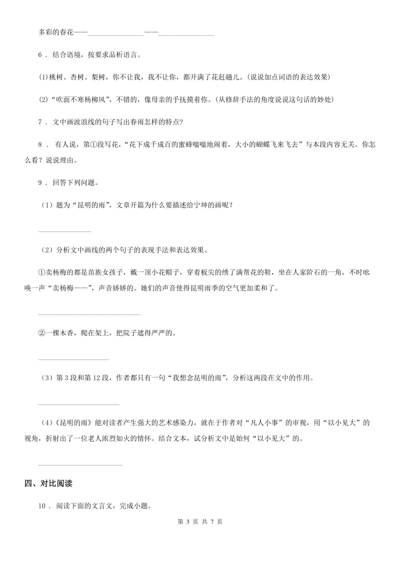 中考命题组一组样卷语文试题_第3页