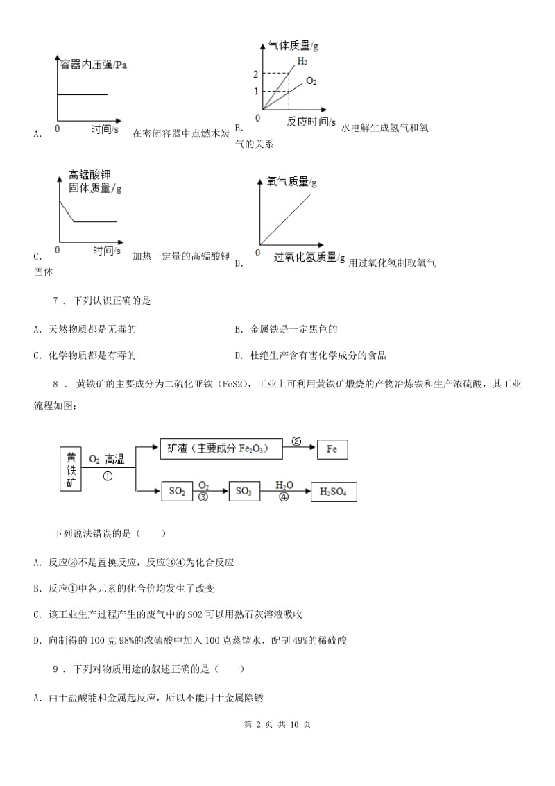 重庆市2020年（春秋版）九年级上学期期末考试化学试题（I）卷_第2页