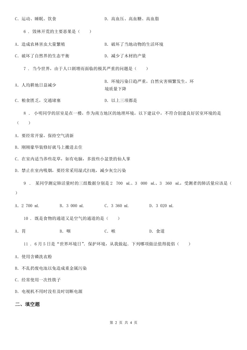 七年级上册生物 4.3.3空气质量与健康 同步测试题_第2页