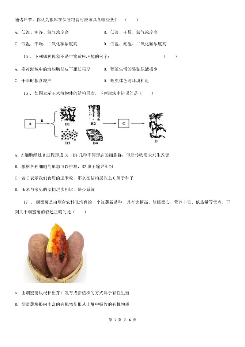 杭州市2020年（春秋版）七年级上学期期末生物试题（II）卷_第3页