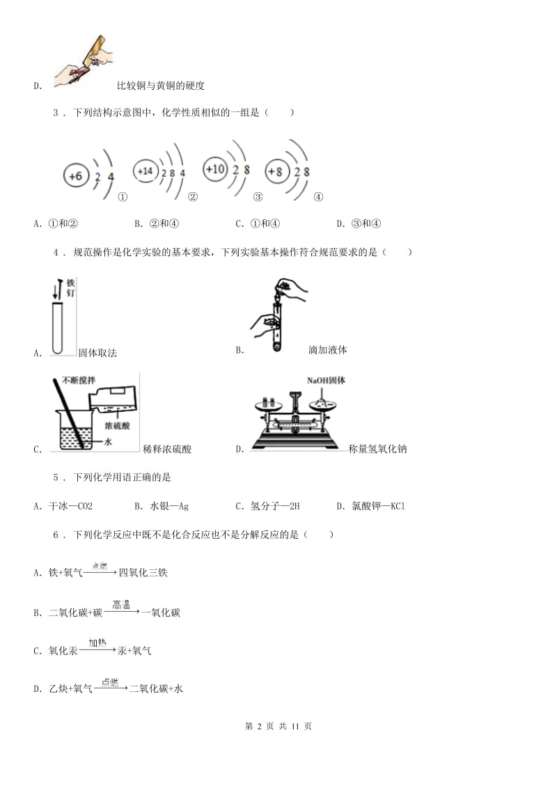 青海省2019版九年级上学期期末考试化学试题D卷_第2页