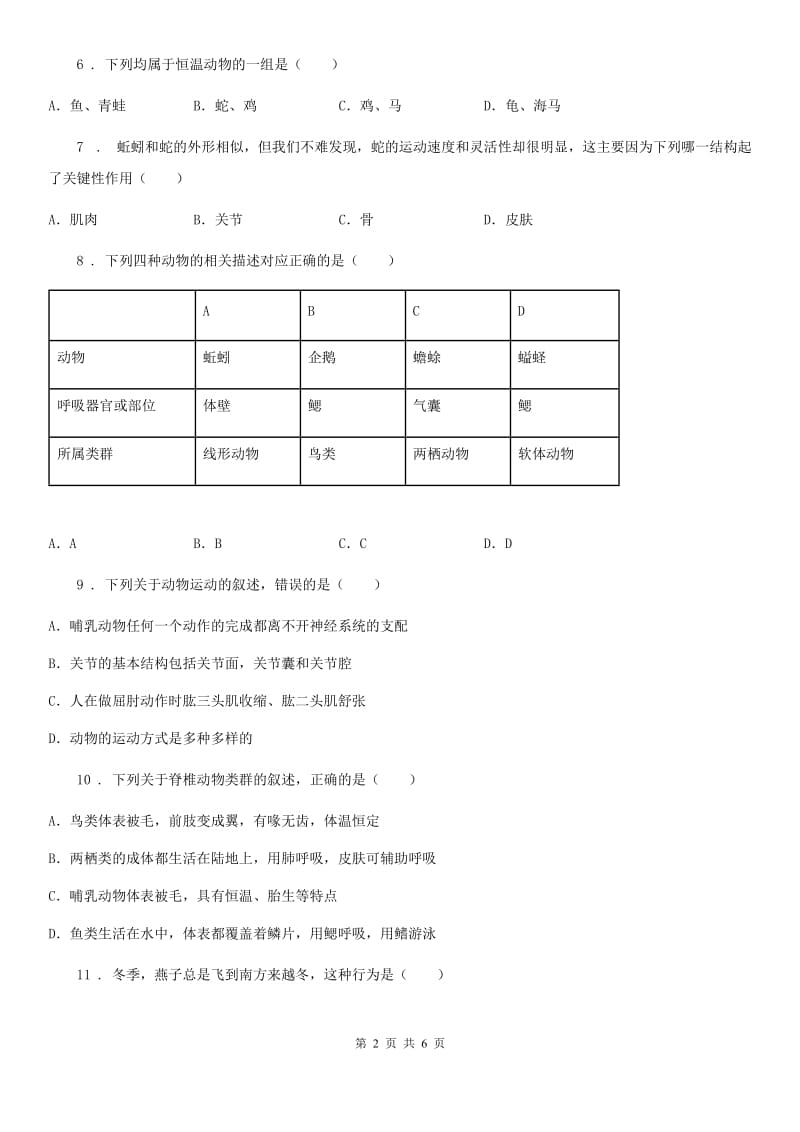 八年级上学期期中模拟生物试题(B)_第2页