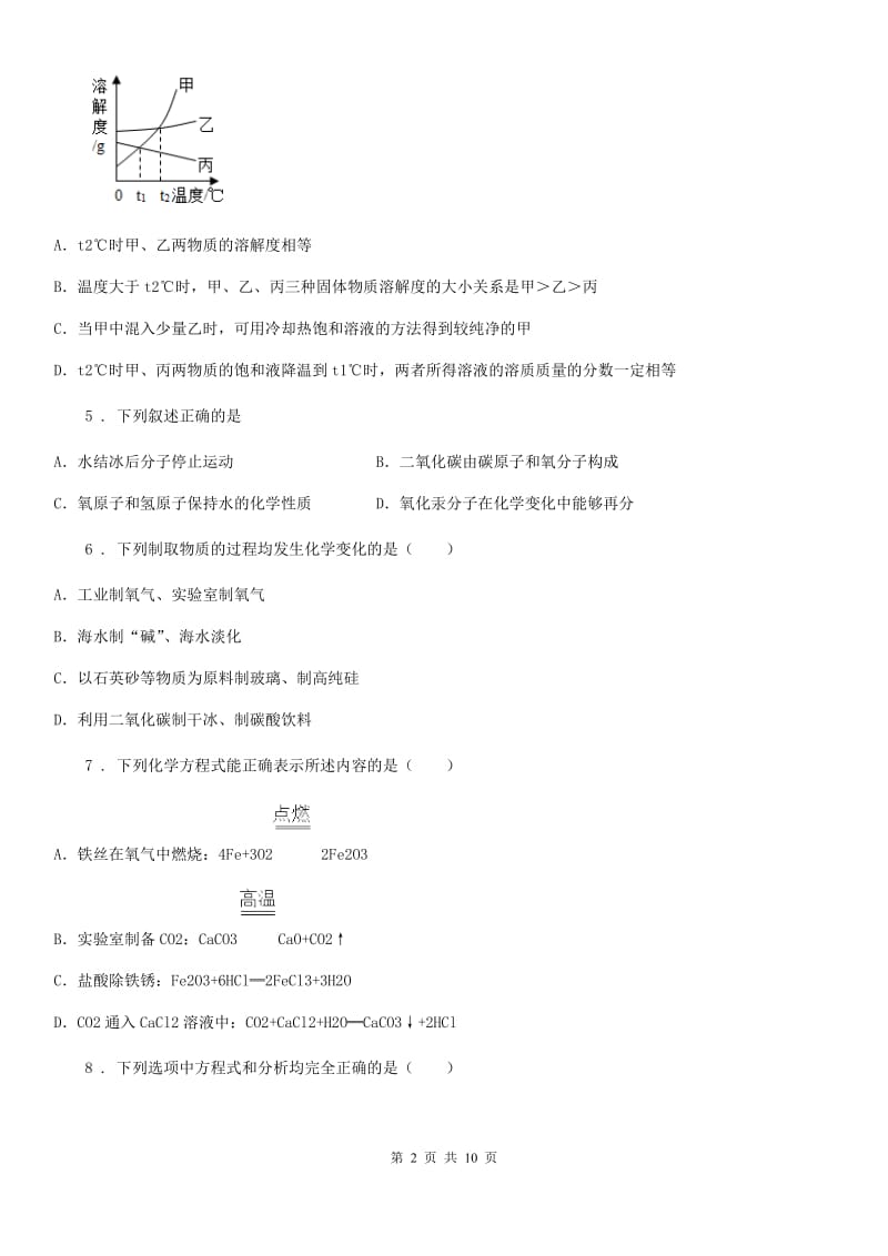 吉林省2019版九年级上学期期末化学试题新版_第2页