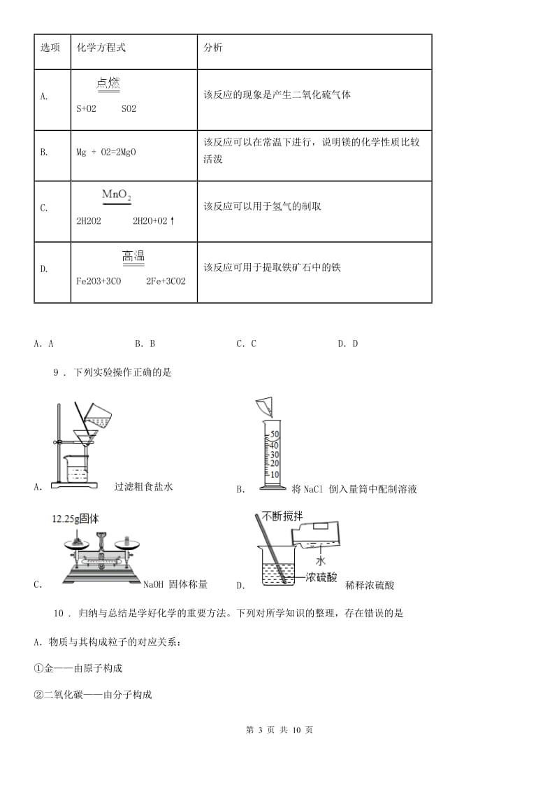 吉林省2019版九年级上学期期末化学试题新版_第3页