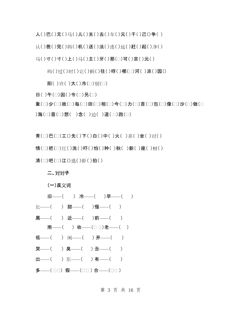 一年级下册语文期末复习教案_第3页