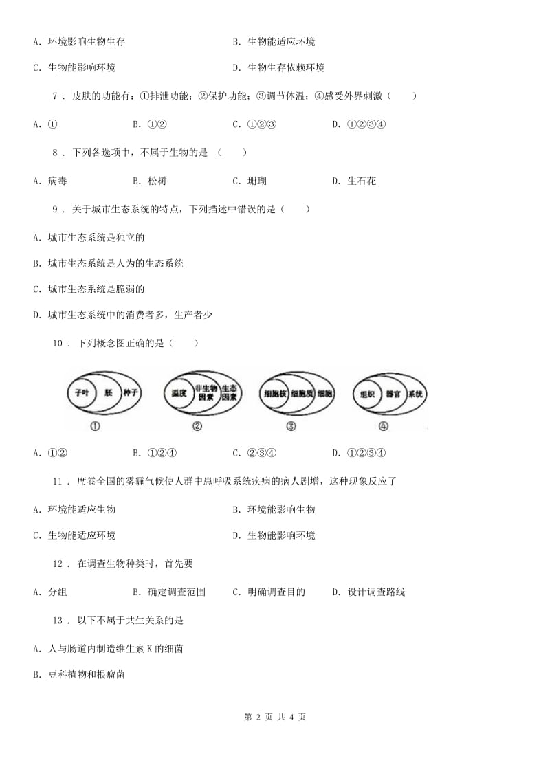 西安市2020年（春秋版）七年级上学期期中考试生物试题D卷_第2页