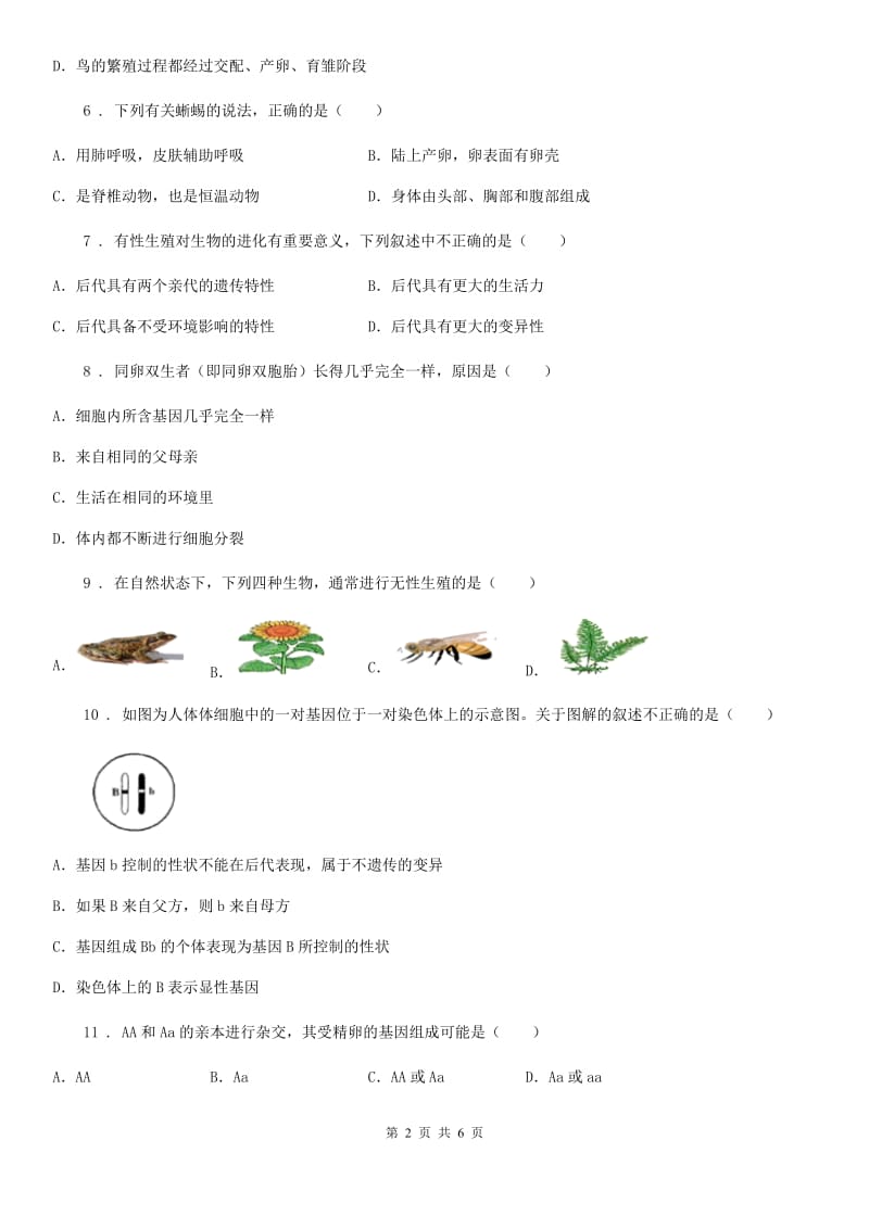 河南省2019-2020学年九年级下学期3月中考模拟生物试题（I）卷_第2页