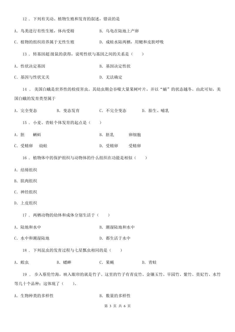 河南省2019-2020学年九年级下学期3月中考模拟生物试题（I）卷_第3页