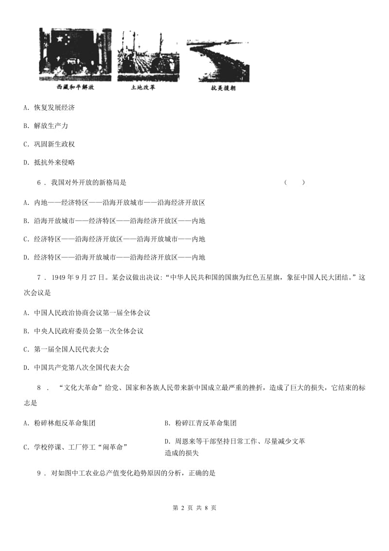 广西壮族自治区2020年（春秋版）八年级（下）期中历史试题A卷_第2页