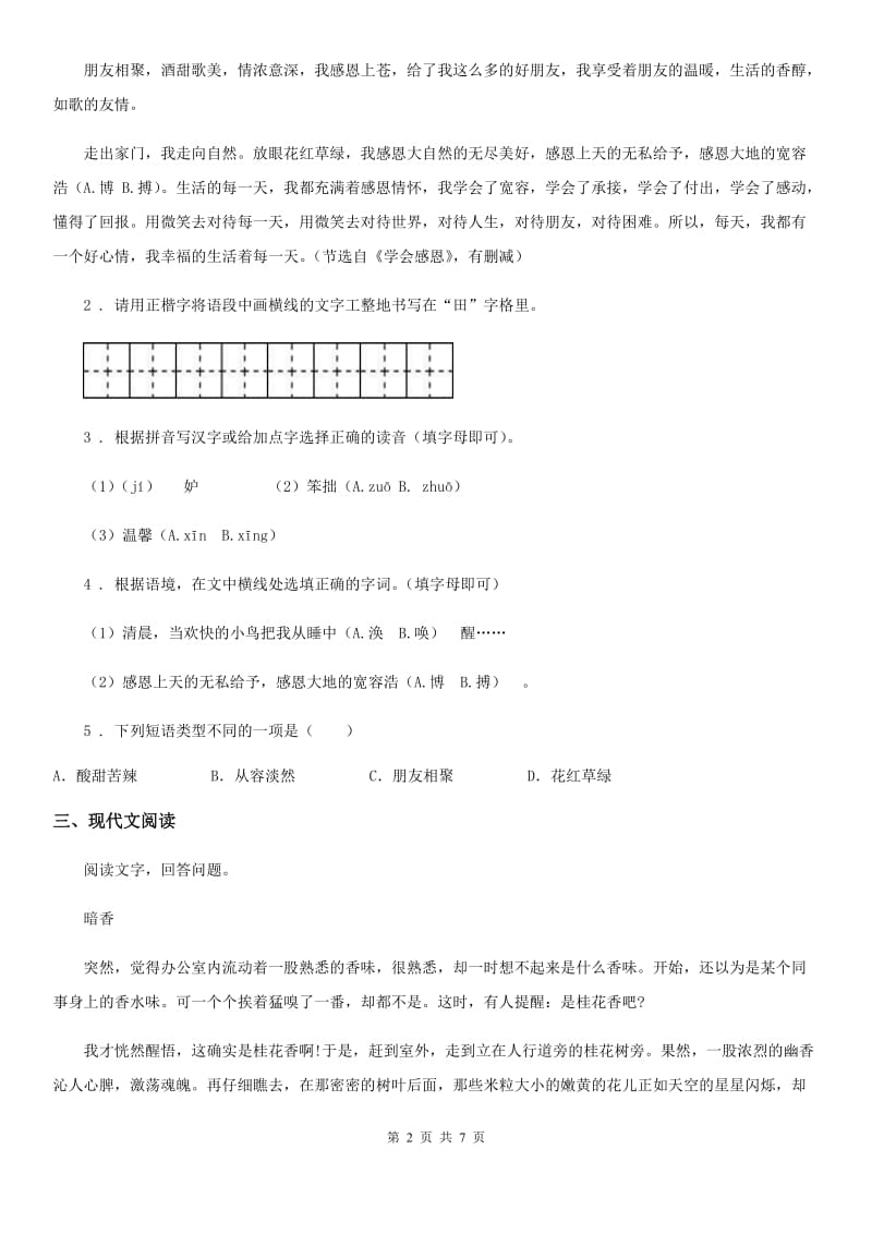 吉林省2020版九年级上学期第二次月考语文试题D卷_第2页