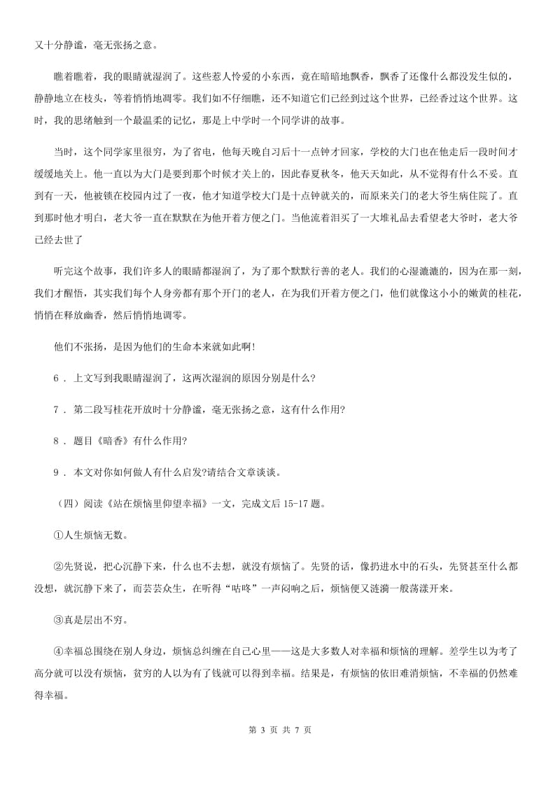 吉林省2020版九年级上学期第二次月考语文试题D卷_第3页
