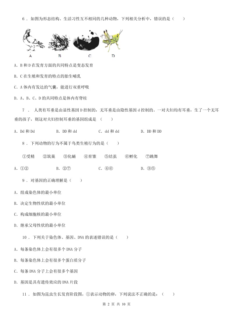 重庆市2019年八年级2月月考生物试题C卷_第2页