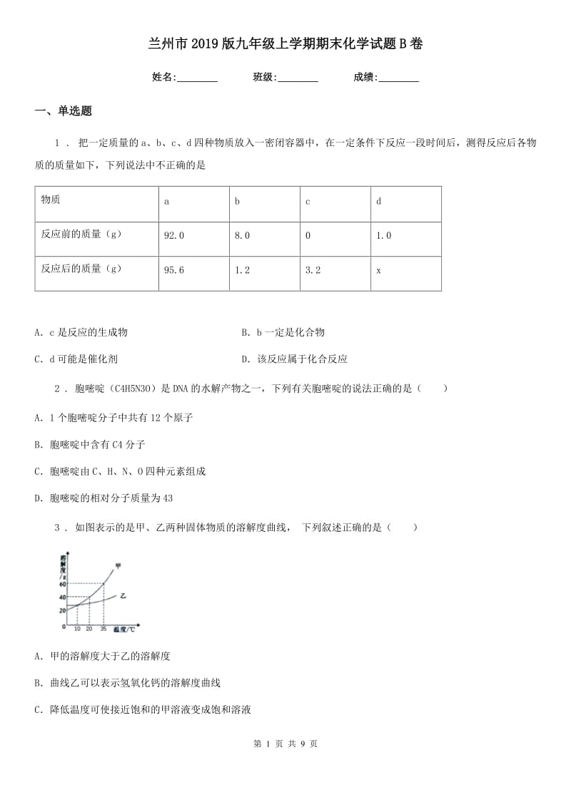 兰州市2019版九年级上学期期末化学试题B卷_第1页