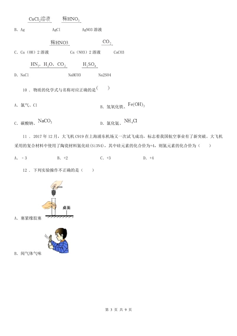 兰州市2019版九年级上学期期末化学试题B卷_第3页