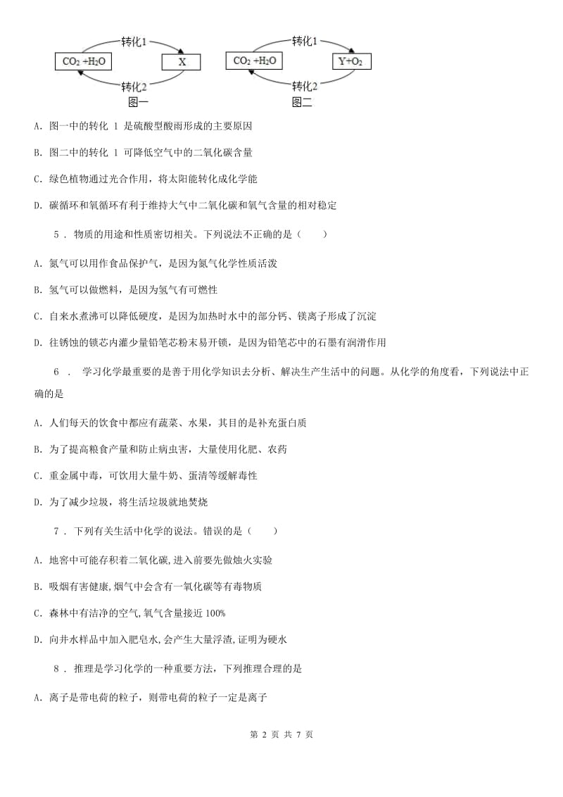 河北省2020年九年级上学期期末化学试题（I）卷_第2页
