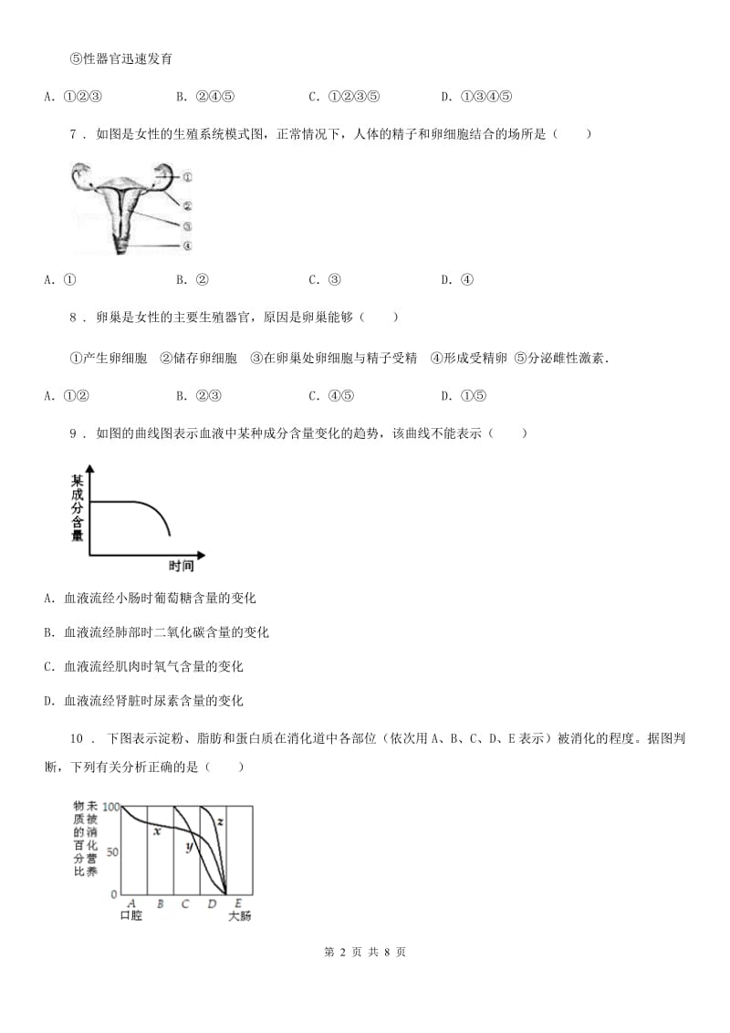 河北省2019-2020学年七年级下学期期中考试生物试题C卷-1_第2页