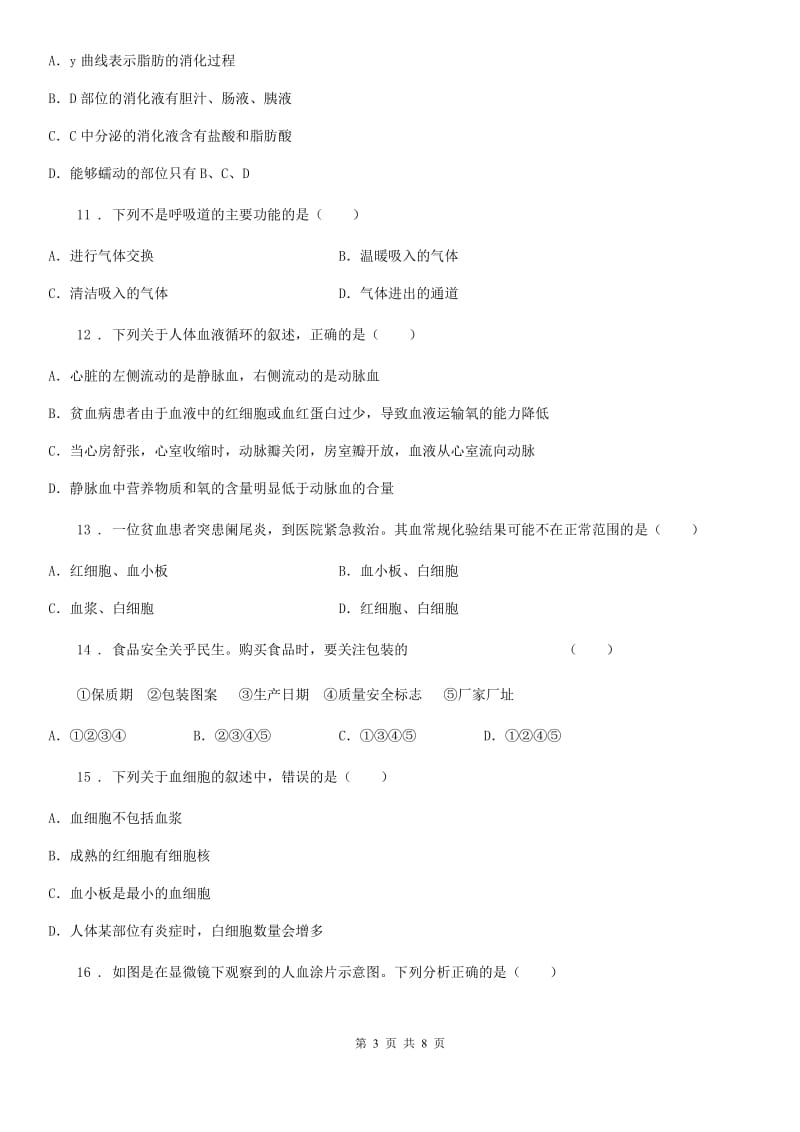 河北省2019-2020学年七年级下学期期中考试生物试题C卷-1_第3页