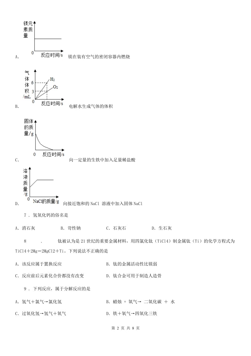 黑龙江省2019年九年级上学期第一次月考化学试题（I）卷_第2页