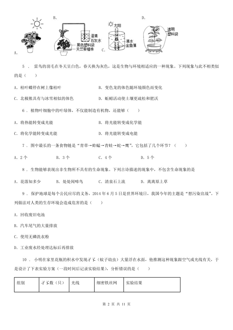 贵州省2019-2020学年七年级上学期期末生物试题C卷-1_第2页