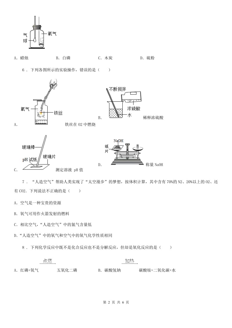 广州市2019-2020学年九年级上学期10月月考化学试题（I）卷_第2页