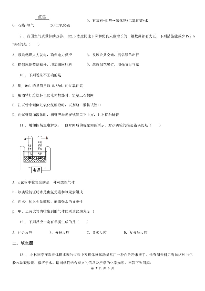 广州市2019-2020学年九年级上学期10月月考化学试题（I）卷_第3页
