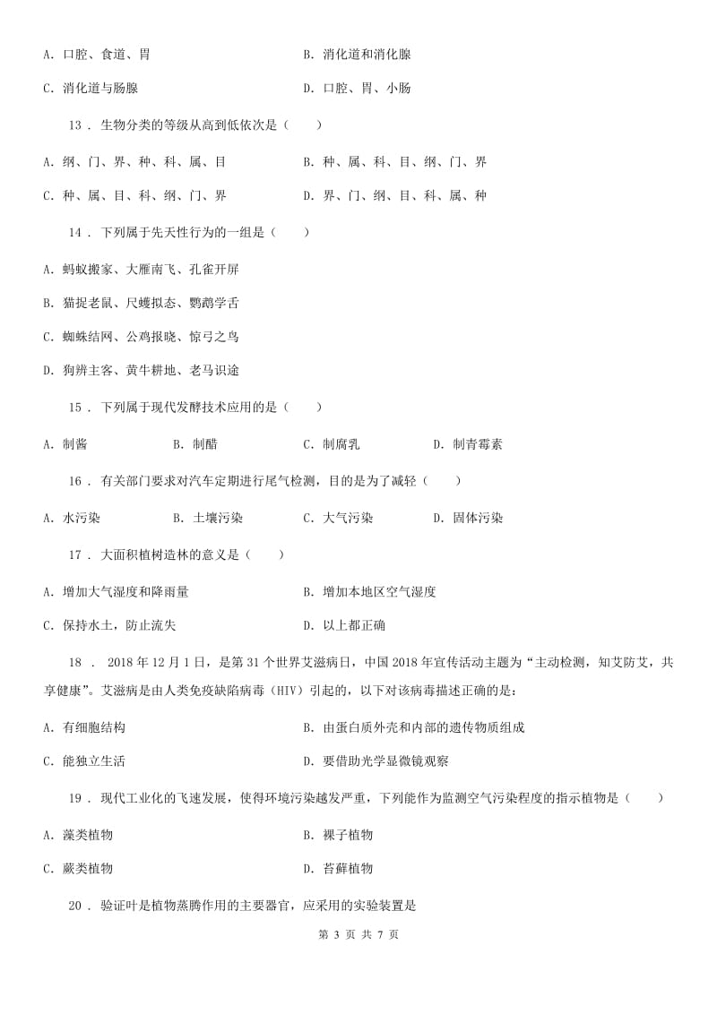 石家庄市2019-2020学年九年级上学期期中考试生物试题C卷_第3页