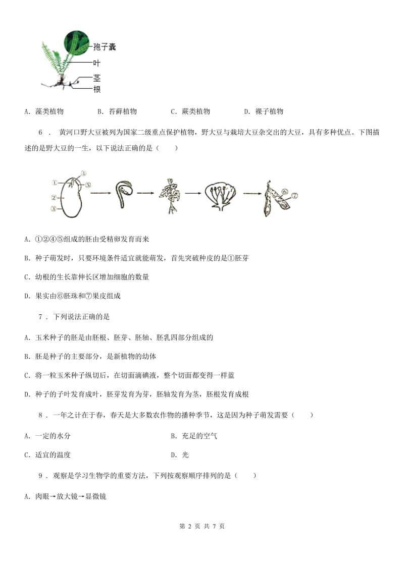 辽宁省2020年中考试生物试题（II）卷_第2页