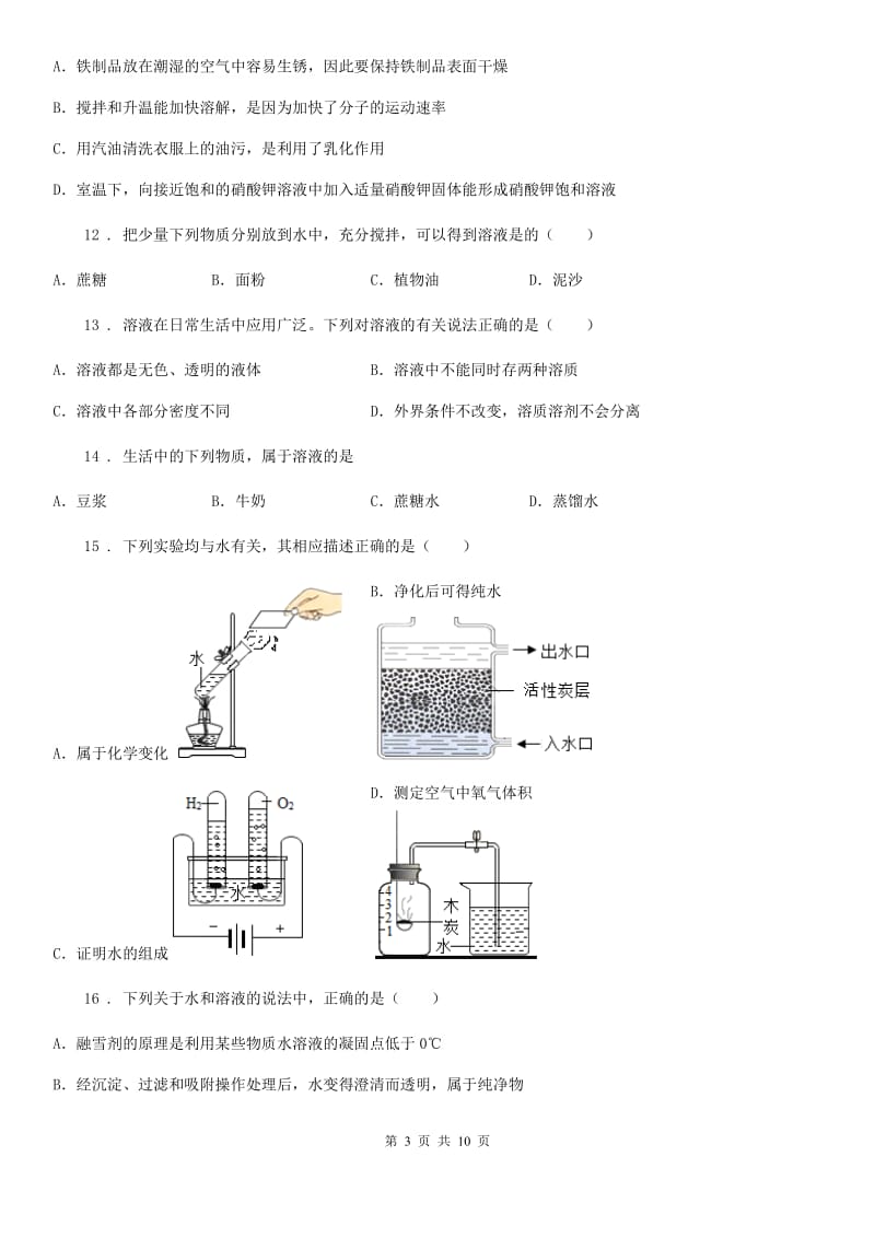 九年级化学第七单元第二节基础练习_第3页