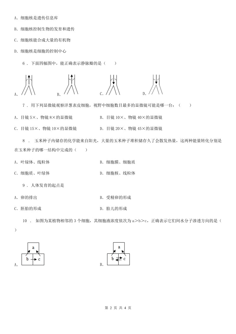 哈尔滨市2020版九年级中考模拟 (三)生物试题（I）卷_第2页