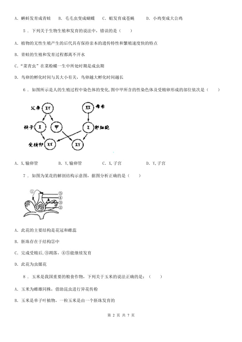 辽宁省2019-2020年度八年级下册生物 第21章 生物的生殖与发育 同步测试题（I）卷_第2页