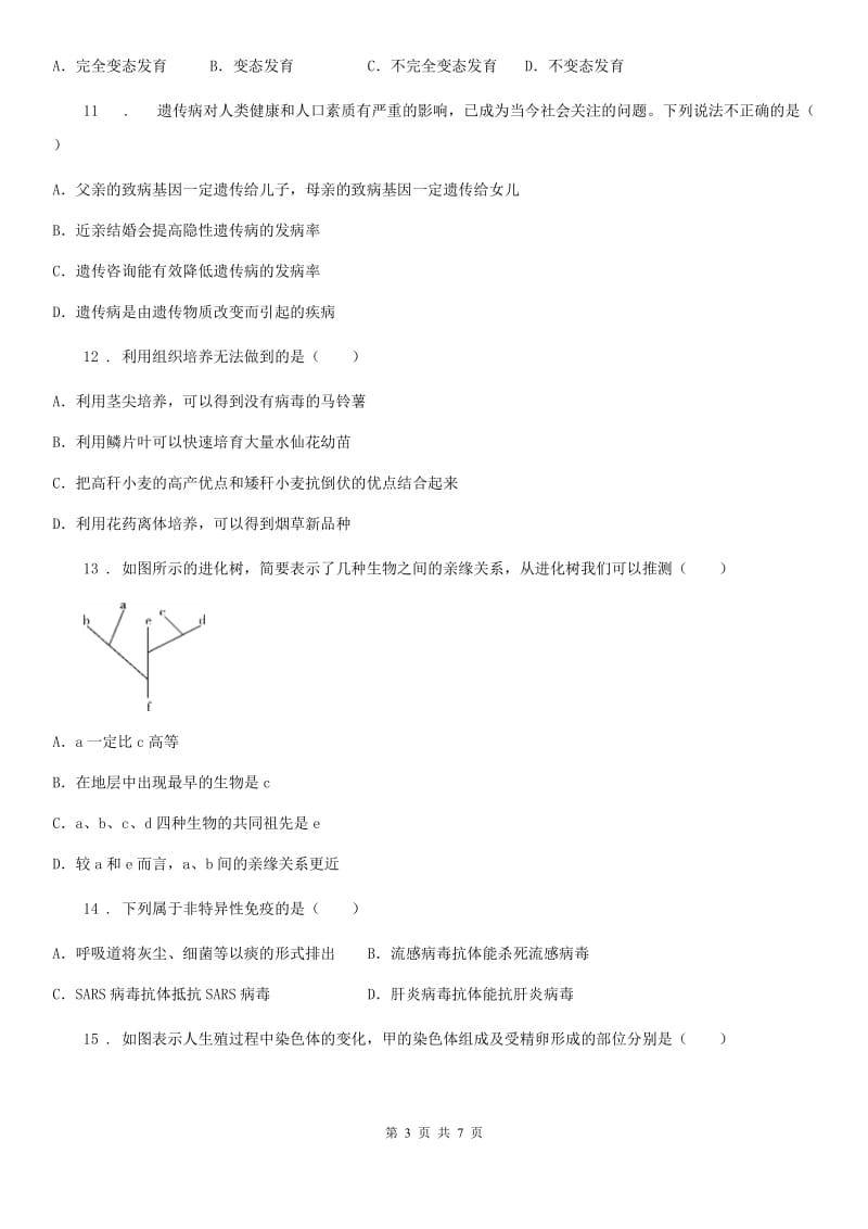 西安市2020版八年级下学期第二次月考生物试题C卷_第3页