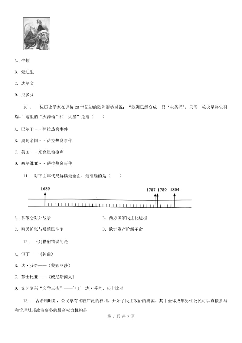 河南省2020年（春秋版）九年级上学期期末历史试题（I）卷_第3页