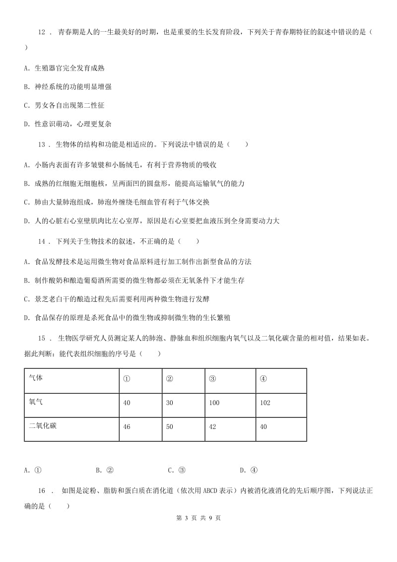 太原市2019年七年级下学期期中生物试题（I）卷_第3页