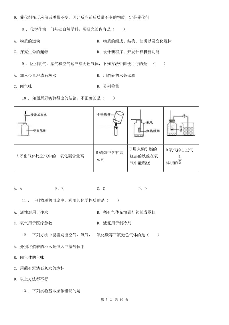 西安市2019-2020年度九年级上学期第一次月考化学试题（I）卷_第3页