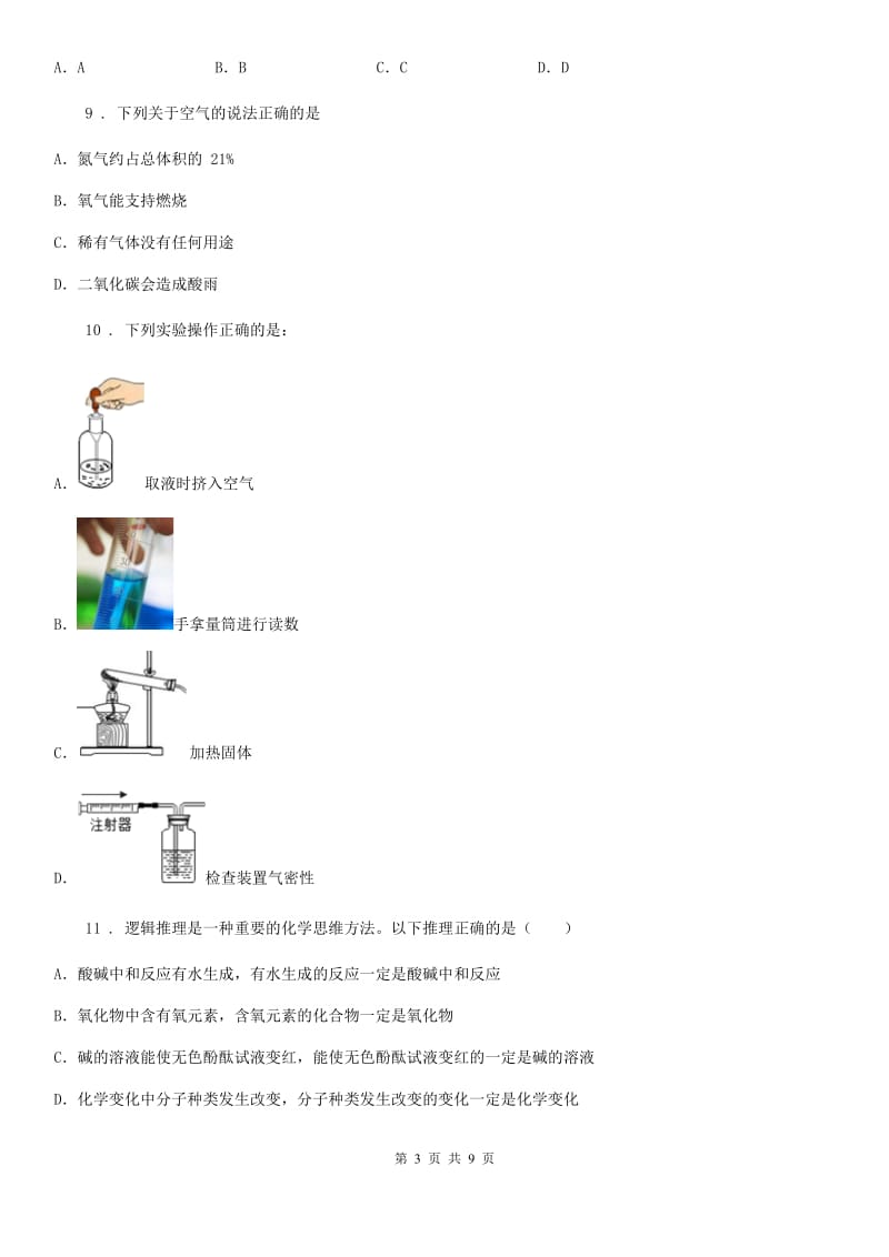 武汉市2019年九年级上学期期中化学试题新版_第3页