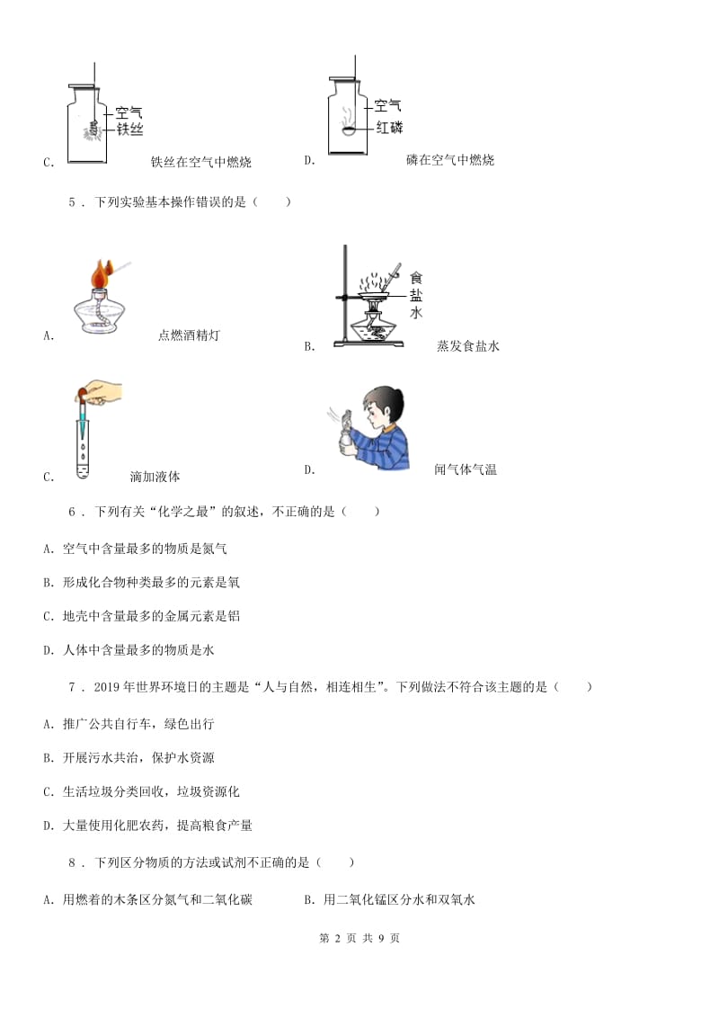 南京市2020年九年级上学期10月月考化学试题（I）卷_第2页