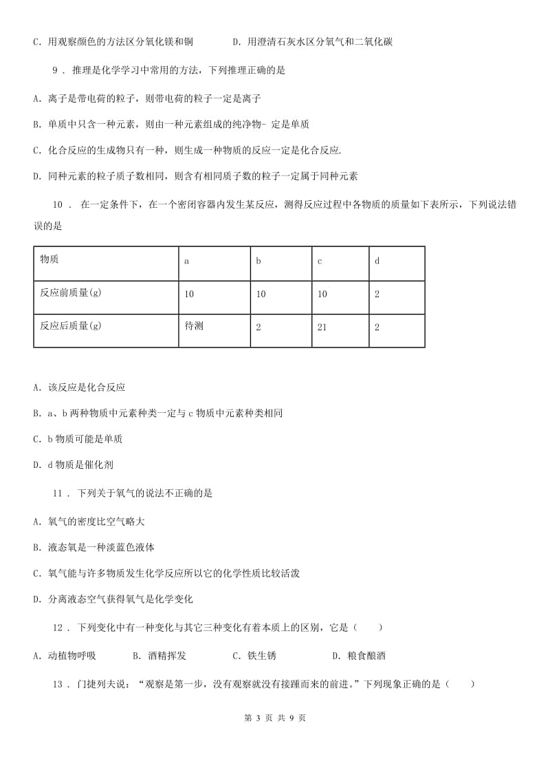 南京市2020年九年级上学期10月月考化学试题（I）卷_第3页
