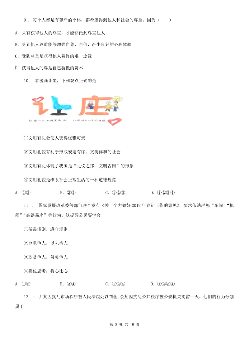 2019-2020年度八年级上学期期中考试道德与法治试题C卷新版_第3页