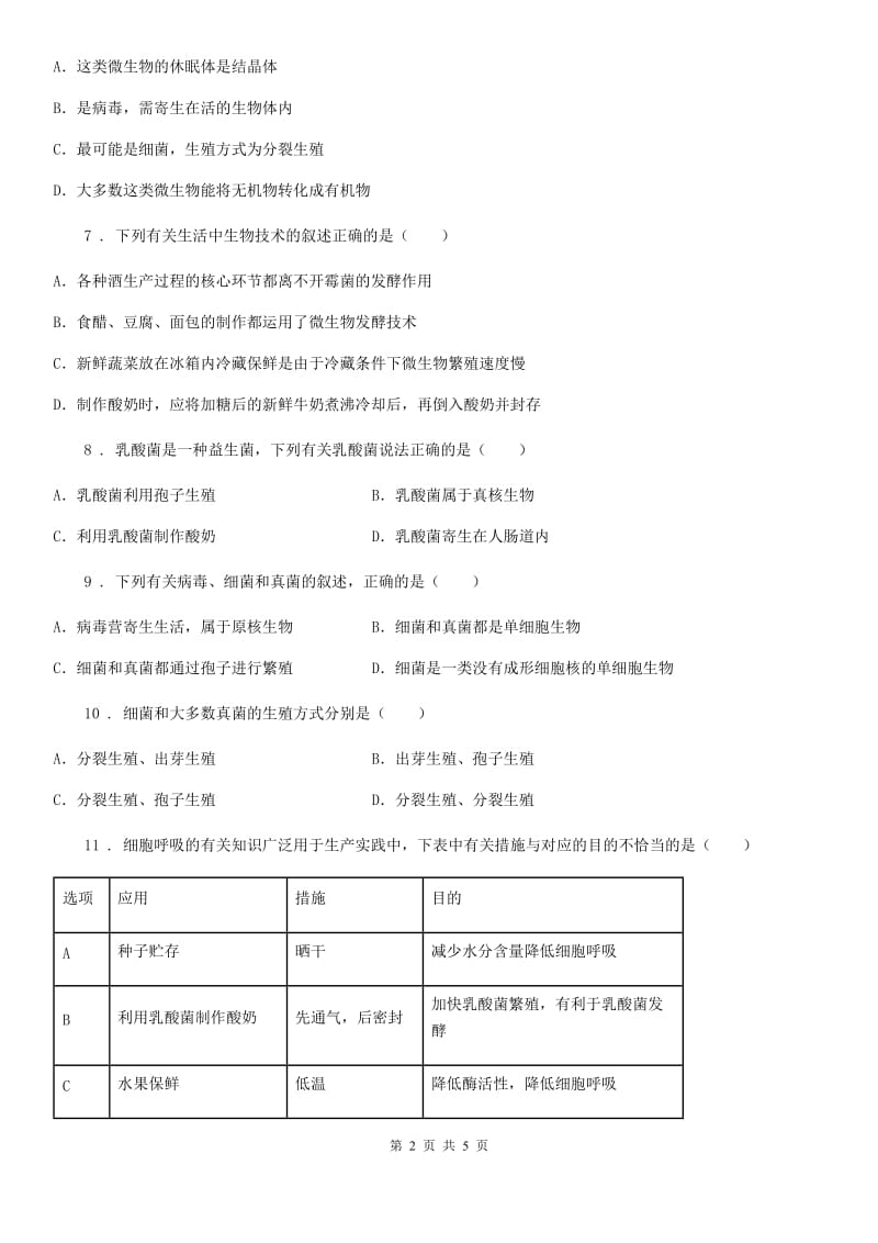 山东省2019版八年级上册生物第五单元 第四章 细菌和真菌单元测试题D卷_第2页