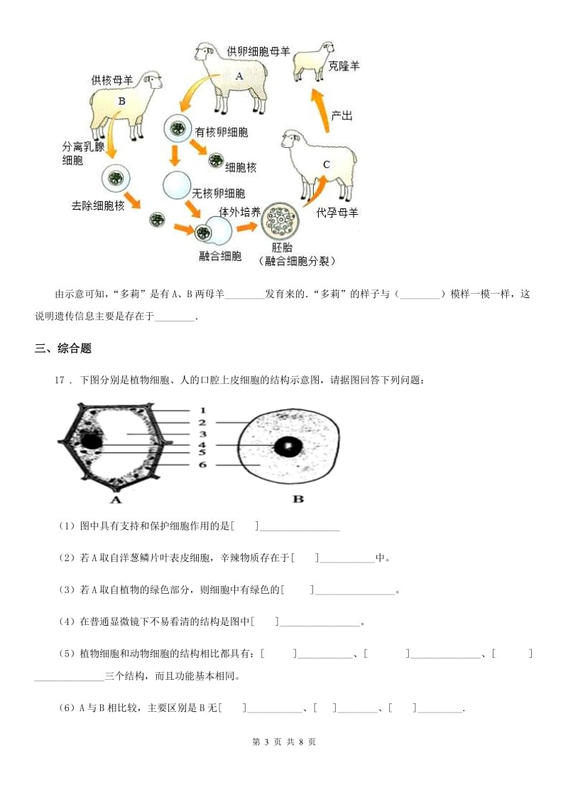 西安市2020年（春秋版）中考生物巩固复习-第二十五章生物技术（II）卷_第3页